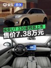 埃安UT 330星辉版上市 售价7.38万元