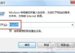 IE浏览器总是弹出 ocget.dll 安全提示处理方法