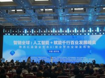 AI新动能 智造新生态丨人工智能赋能先进制造业技术论坛报名启动！