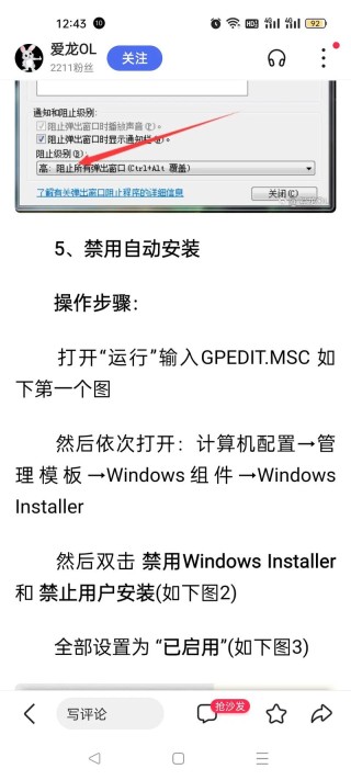 电脑开机总是自动安装垃圾软件怎么办？禁止电脑自动安装垃圾软件方法
