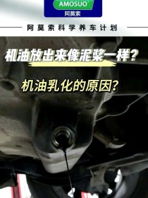 机油盖乳化是正常吗，如何自己动手解决机油乳化