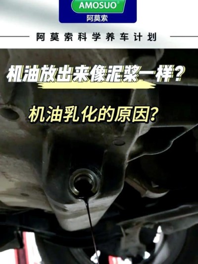 机油盖乳化是正常吗，如何自己动手解决机油乳化