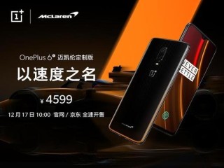 携手迈凯伦 一加6T全新定制版手机发布
