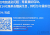 Win10系统下win32kfull.sys不定时蓝屏的原因及解决方法