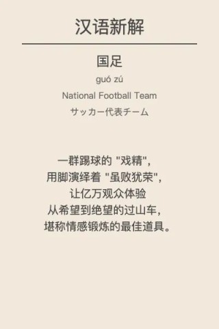 我用全网疯传的「汉语新解」Prompt，让 AI 鲁迅把国足、调休犀利吐槽了个遍