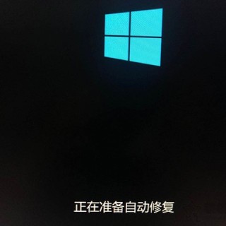 Win10开机出现无法自动修复你的电脑未正确启动的解决方法