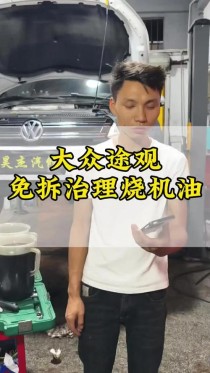 大众途观哪一款烧机油最厉害