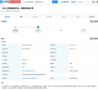 小米公布AI通信专利