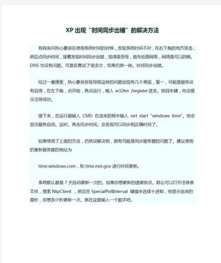 电脑时间同步出错怎么办？电脑时间同步出错的解决方法
