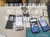 旧手机扔了很可惜吧，教你家中那些闲置的旧手机还有这些利用的方法
