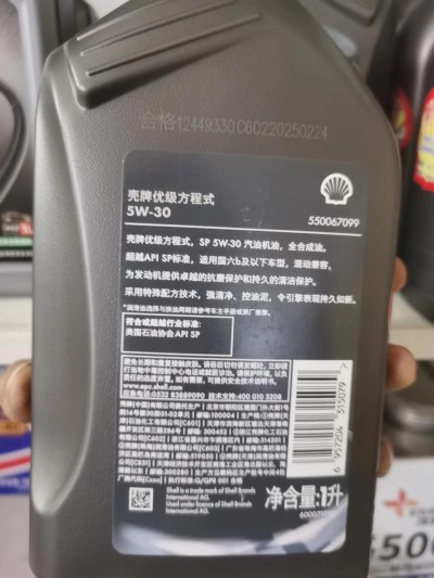 壳牌机油防伪查询，壳牌二维码查询真伪可靠吗