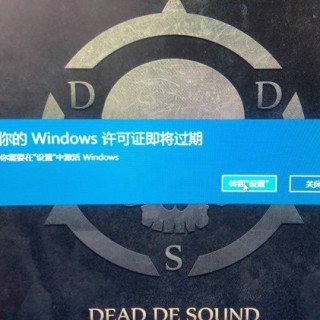 Windows10系统提示“你的windows许可证即将过期”的解决方法