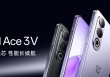一加Ace 3V评测：1999 能否算的上神机？