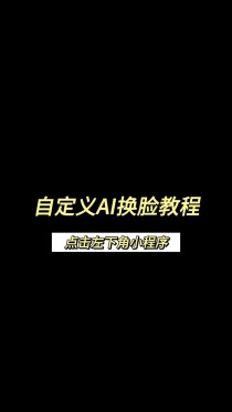 VisoMaster – AI换脸和编辑软件，支持图片和视频高质量换脸