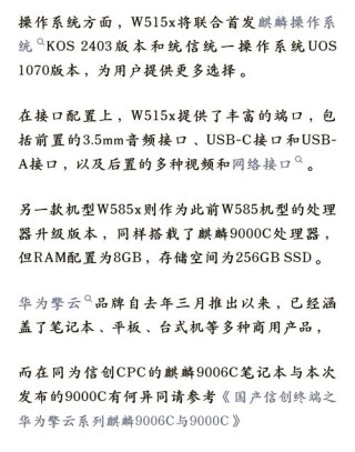 华为发布会新品曝光 共7款产品 期待麒麟9000S
