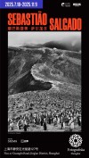 地球之“眼” ｜塞巴斯提奥·萨尔加多 大型个人回顾展