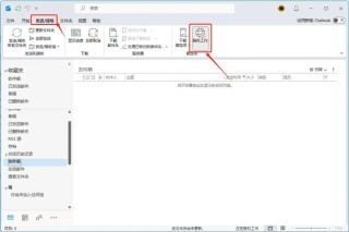 Outlook文件夹窗格不显示如何修复？