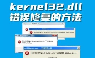 kernel32.dll动态链接库报错怎么办？kernel32.dll如何修复