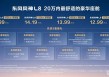 20万内舒适豪华座舱来了东风风神L8预售12.99万元起
