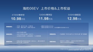 起售价10.98万 比亚迪海豹06EV广州区域上市