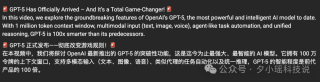 汇总下最近关于 GPT-5 的信息（泄露版）