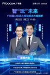 广和通发布AI玩具大模型解决方案