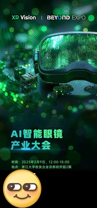 泰晶科技亮相2025亚洲AI智能眼镜大会