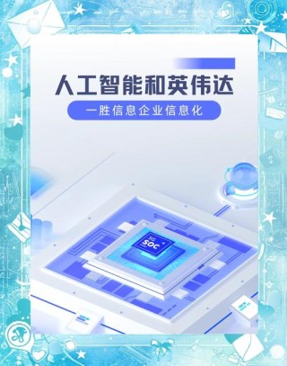IBM携手英伟达AI数据平台推动企业级AI创新