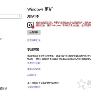 Win10提示“你的设备已过期缺少重要的安全和质量更新”解决方法