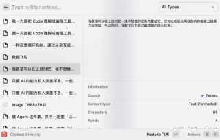 AI 上新｜打通了 AI，这个 App 让我的 Mac「快到飞起」！