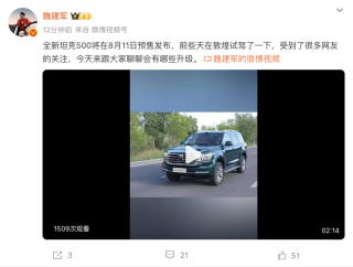 全新坦克500将于8月11日开启预售 配备“冰箱彩电大沙发”