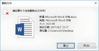 怎么让电脑删除文件时可以直接彻底进行删除？