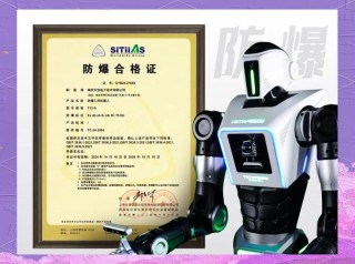 天创机器人发布全球首款防爆人形机器人“天魁1号”