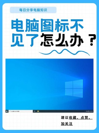 电脑开机后桌面图标没了？电脑开机后桌面没有图标解决方法