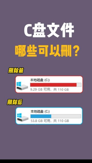 c盘怎么清理到最干净？教你深度清理C盘空间！
