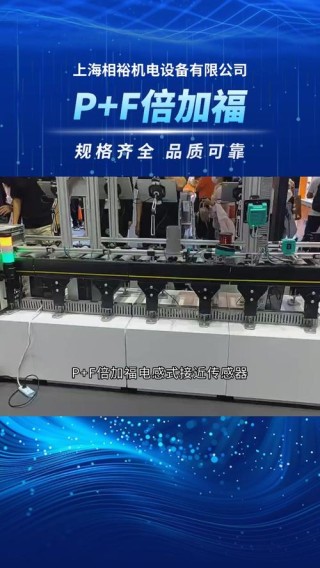 倍加福F77系列紧凑型智能超声波传感器赋能自动清洁机器人