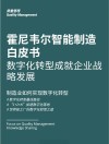 百度拜读09baidu霍尼韦尔发布制药 MES 平台，赋能生命科学制造领域数字化转型