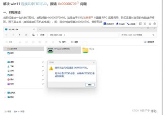 电脑连接打印机提示0X00000709错误代码三种解决方法分享