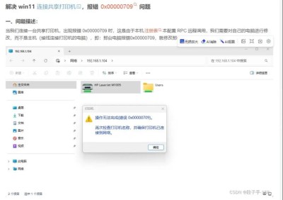 电脑连接打印机提示0X00000709错误代码三种解决方法分享