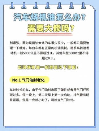 汽车烧机油的补救方法