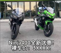 24款川崎Ninja400 Z400 售价47800元起