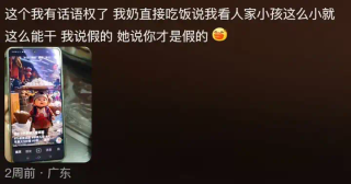 AI生成的假孙子“1岁做四菜一汤”，信以为真的咱奶被哄成胚胎了