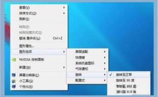 笔记本电脑屏幕倒过来了怎么处理？