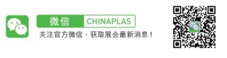 CHINAPLAS 2020 国际橡塑展 塑造汽车行业新趋势 汽车行业邀请函