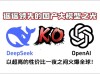 开鸿智谷基于在鸿OS部署DeepSeek R1，打造软硬一体的鸿蒙+AI新开发范式