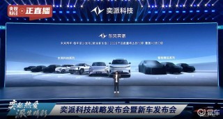 奕派科技将与华为联合打造智能精品系列 首款车型2026年上市