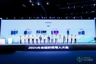 「光合」作用算力质变，AI乘风走深向实