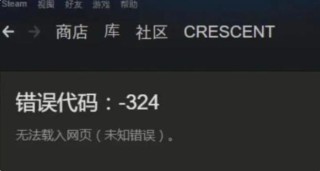 Steam平台无法连接至网络怎么解决？