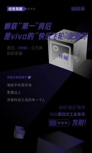 蝉联“第一”背后，是vivo的“快乐飞轮”正循环