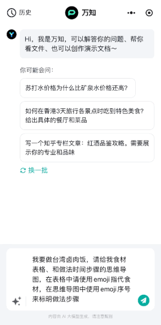 数十万字秒读，2分钟出PPT！李开复推荐的「万知」AI助手，小程序免费用